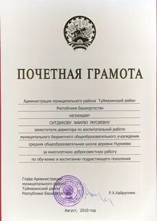 Почетная грамота республики башкортостан