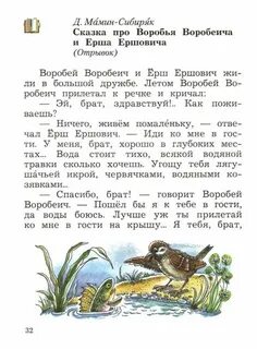 Урок сказка про воробья воробеича