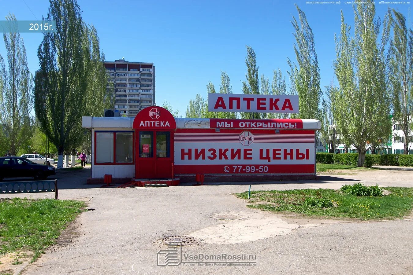 Врача на дом тольятти автозаводский. Аптеки Тольятти старый город. Самая дешёвая аптека в Тольятти. Ворошилова 23а Тольятти. Дешевые аптеки Тольятти Автозаводский район.