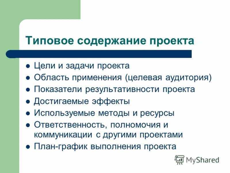 Критерии эффективности здоровьесберегающих технологий. Как правильно составить содержание проекта. Типовое содержание проекта. Пример оглавления проекта. Оглавление проекта.