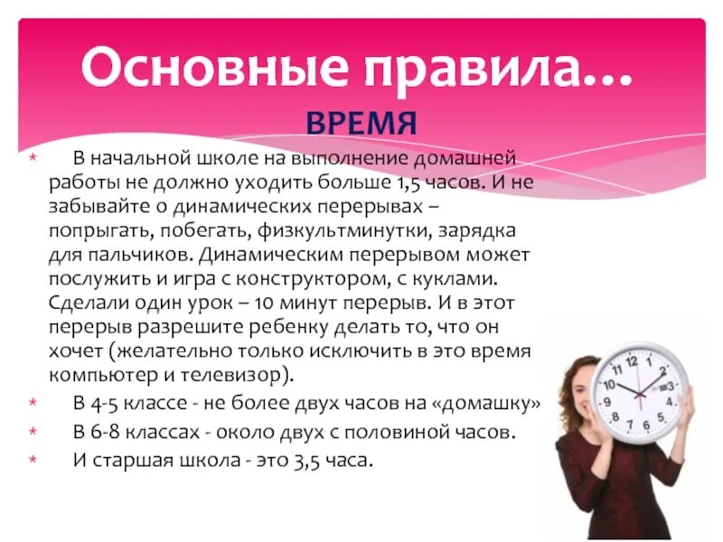 Основа времени в школе. Правило времени. Регламент времени. Регламент школы время. Норма делания уроков.