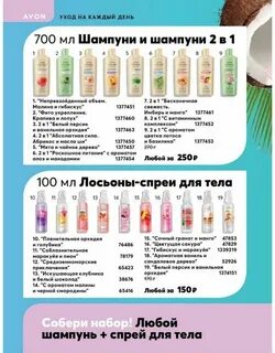 Эйвон каталог действующий беларусь с ценами белорусскими