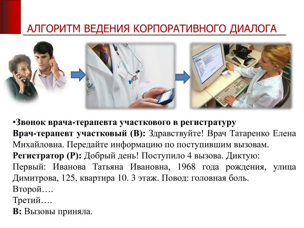 Вызвала участкового врача терапевта. Рабочий день участкового терапевта. Презентация врача терапевта. Презентация участкового терапевта. Норма вызовов на дому участкового терапевта.