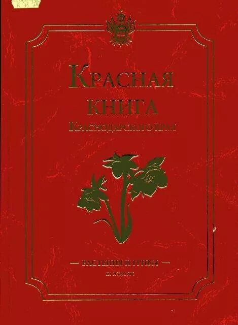 Краснодарский справочник