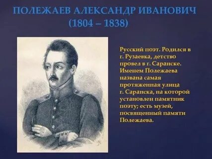 Полежаев мордовия