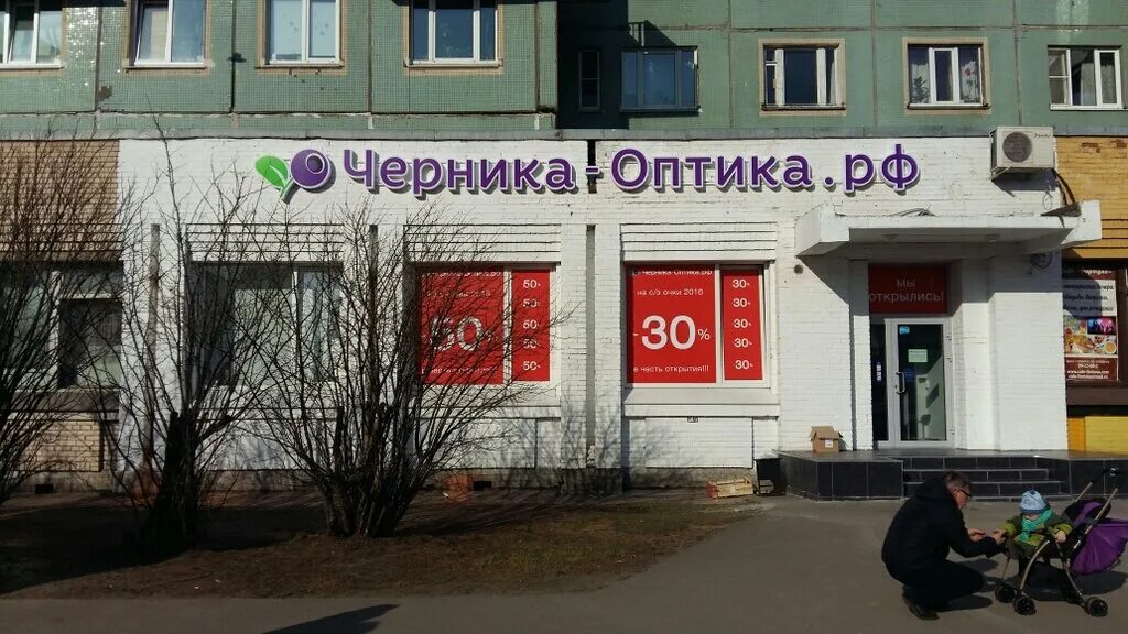 черника оптика москва. черника оптика москва. салон оптики. оптика черника санкт-петербург просвещения. студия красоты черника.