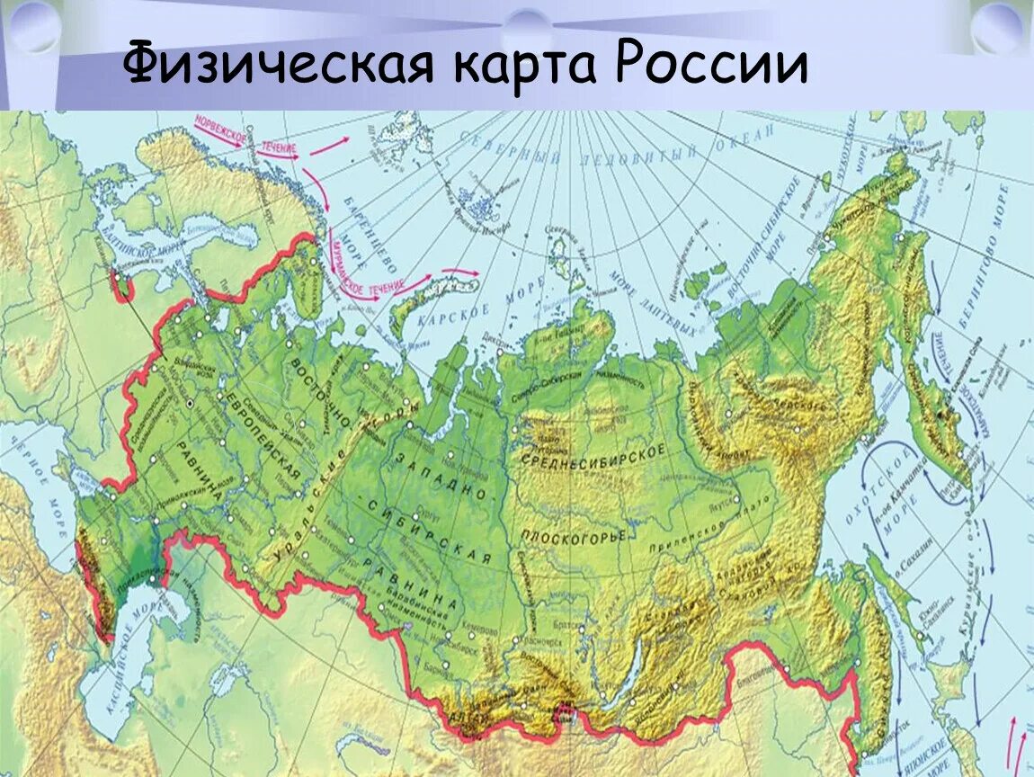 Карта России. Физическая карта РФ. Карта России географическая. Территория России на карте.