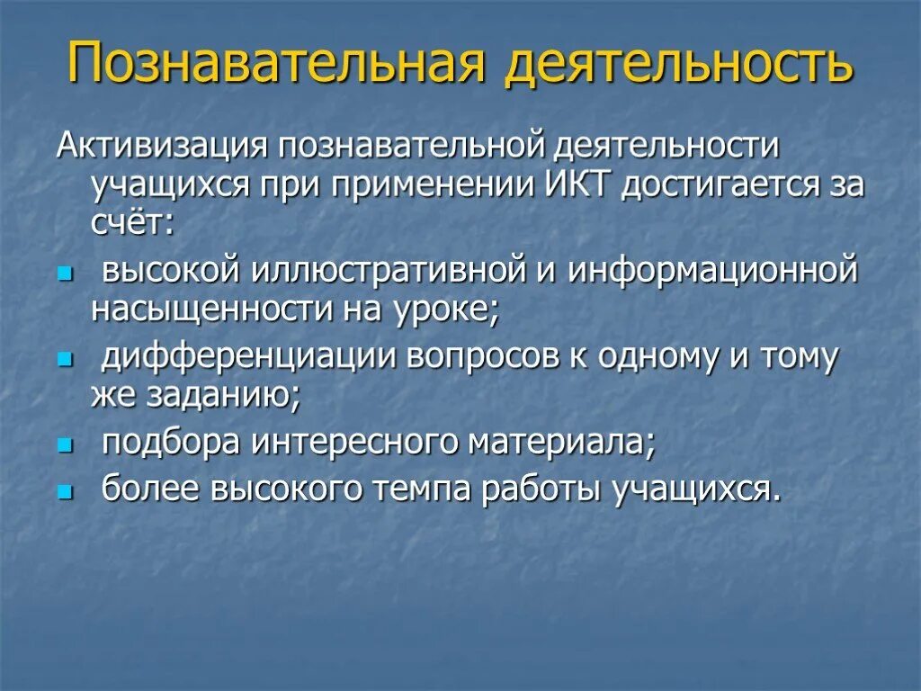 Поддержка познавательной деятельности