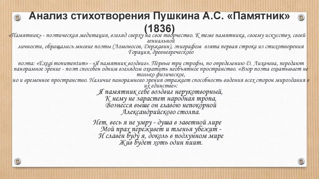 Когда на меня навалилась беда стих анализ. Анализ стихотворения Пушкина. Анализ стихотворения памятник Пушкина. Анализ стихотворения памятник. Анализ стиха Пушкина.