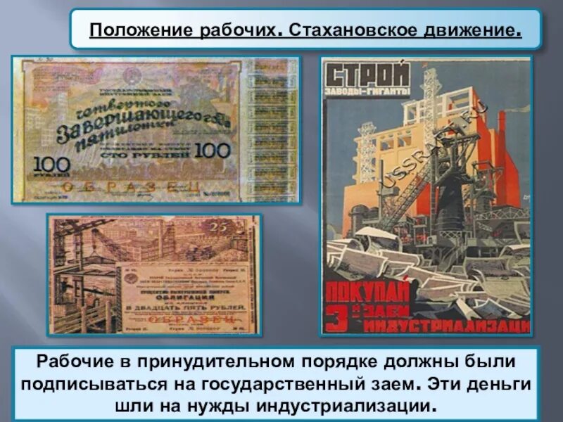 Стахановское движение термин. Положение рабочих стахановское движение. индустриализация в ссср стахановское движение. индустриализация в ссср презентация. индустриализация в ссср плакаты.