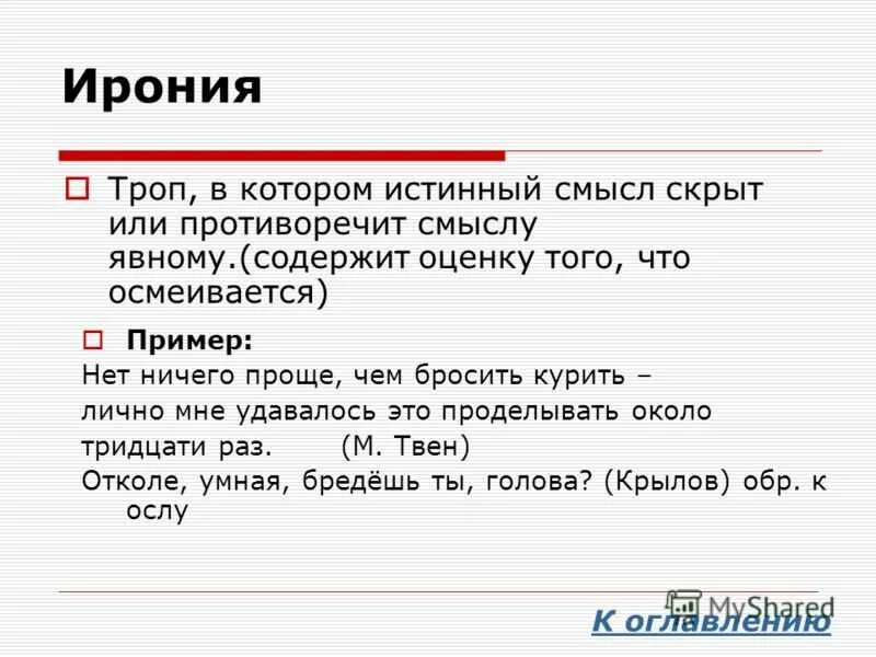 Ирония произведения. Ирония примеры. Ирония это в литературе. Литературные примеры ирония. Ирония это в литературе.