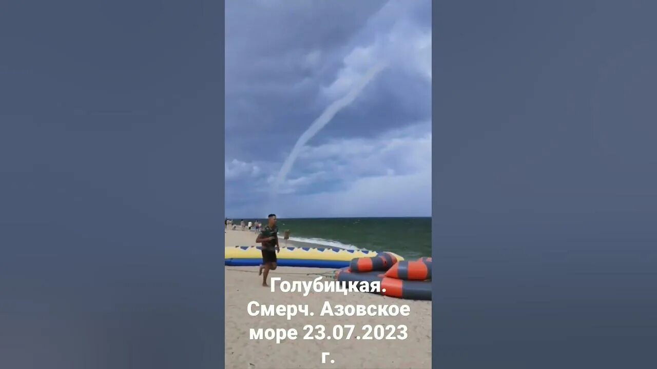 Смерч на море. Смерчи. Смерч в море сочи сегодня. Смерч на черном море 2022. Смерч 23 июля.