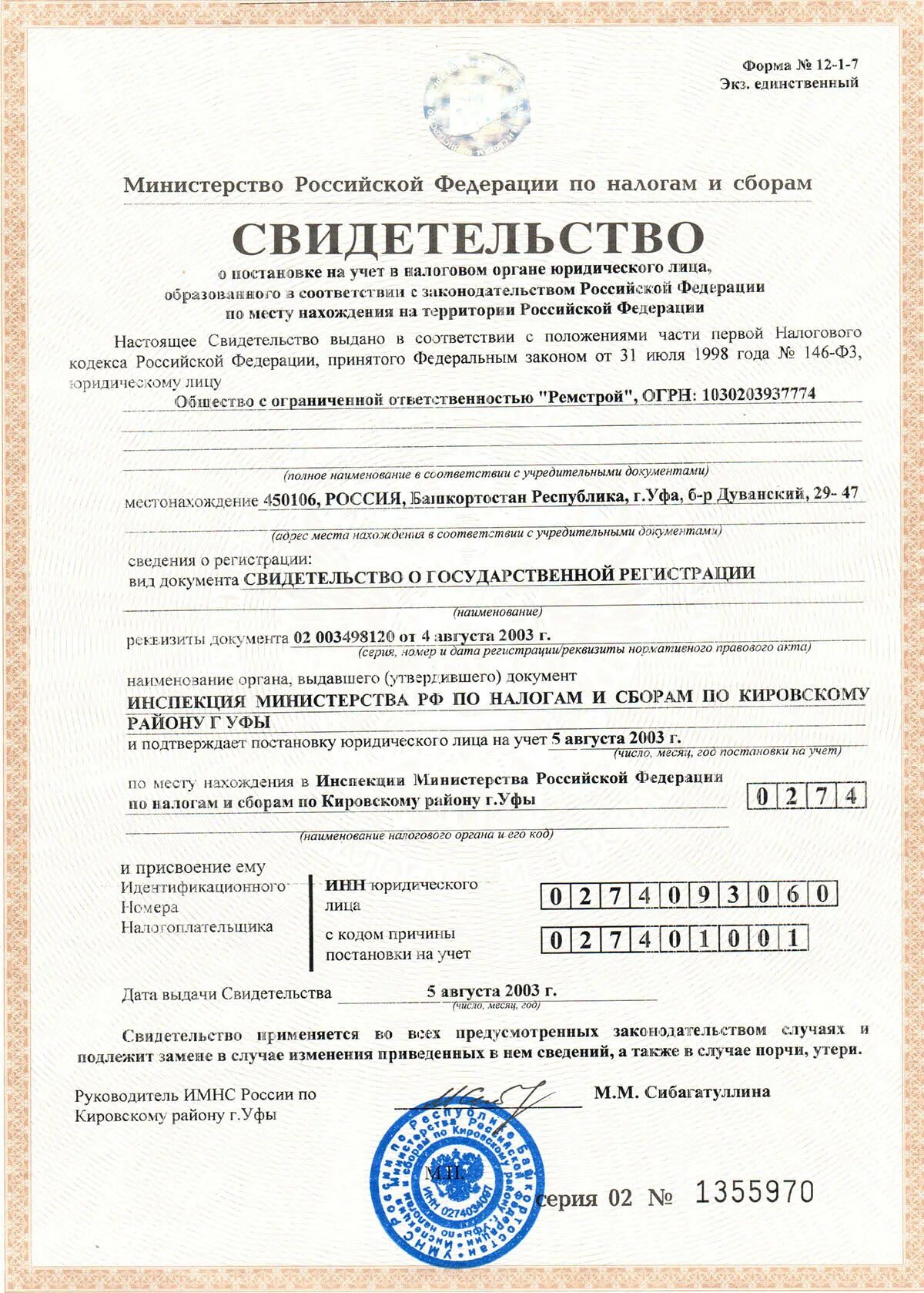 СОГАЗ ИНН. Ремстрой Дата регистрации. Код причины постановки на учёт КПП Сбербанк. ООО Ремстрой Новосибирск реквизиты. Код постановки на учет кпп