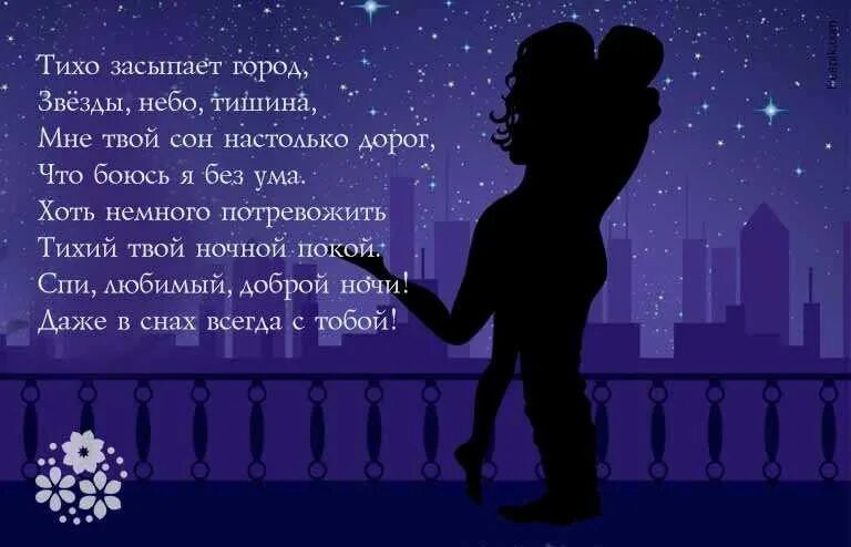 Приятных снов любимый своими словами