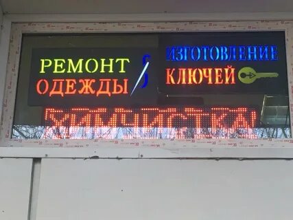 Ремонт одежды метро