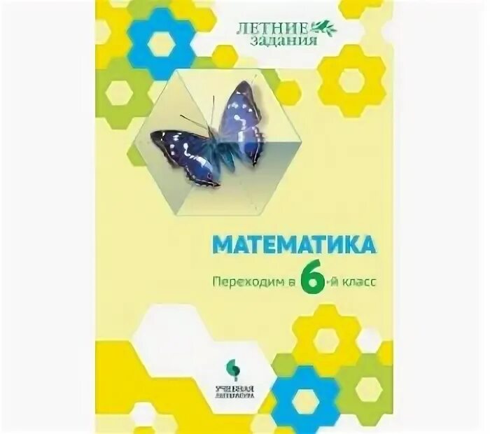 Математика переход в 6 класс. Математика переходим в 4 класс. Переходим в 4 класс математика. Математика переходим в 4 класс. Математика переходим в 4 класс.