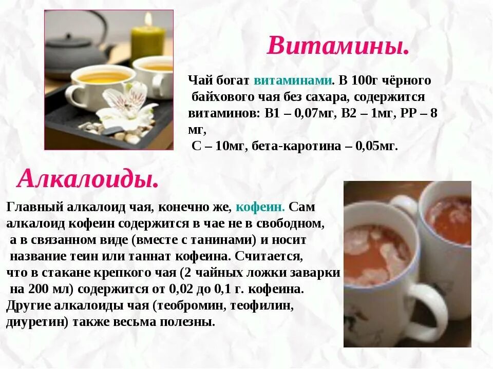 Витамины с кофе можно. Витамины в чае. Витамины в черном чае. Витамины содержащиеся в чае. Что содержится в чае.