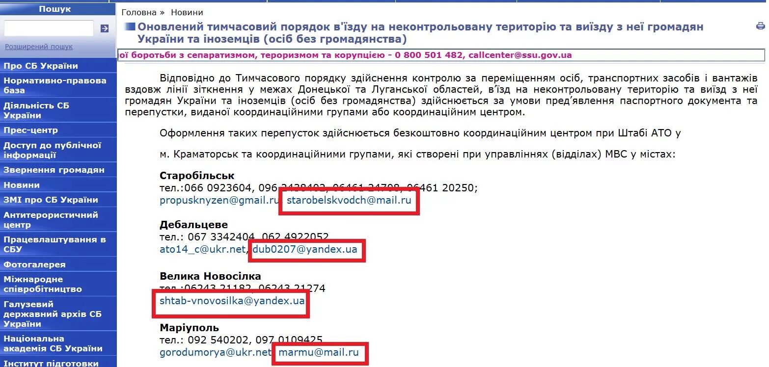 Как расшифровать сбу. Пропуск СБУ В зону АТО. Горячая линия СБУ Киев. База данных СБУ. Номер СБУ.