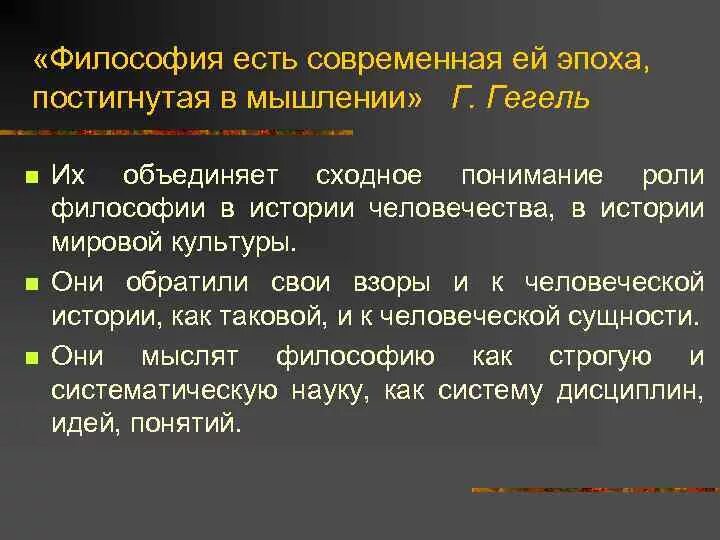 Философия есть тест. Философия есть современная эпоха постигнутая в мышлении Гегель. Философия есть современная ей эпоха постигнутая. Гегель философия это эпоха. Гегель роль философии в культуре.