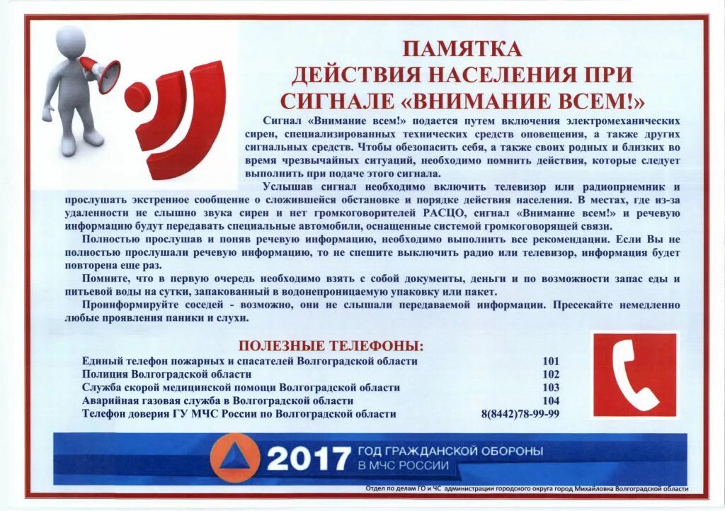 Внимание всем сигнал гражданской обороны. Сигнал внимание всем сигналу оповещения гражданской обороны. Действия при сигнале внимание всем. Памятка населению по действиям при получении сигнала внимание всем. Сигнал внимание всем порядок действий населения.