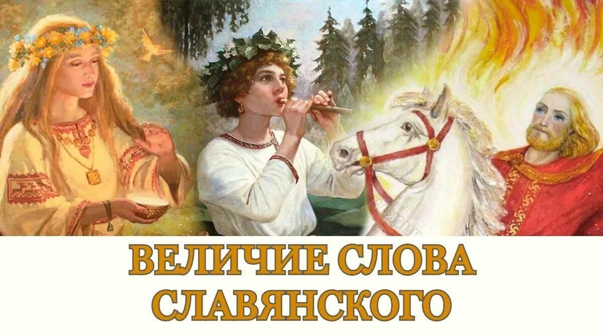 Музыка славянская без слов. Величие слова Славянского. Презентация величие слова Славянского. Величие слова Славянского выставка. Рамка для презентации в Славянском стиле.