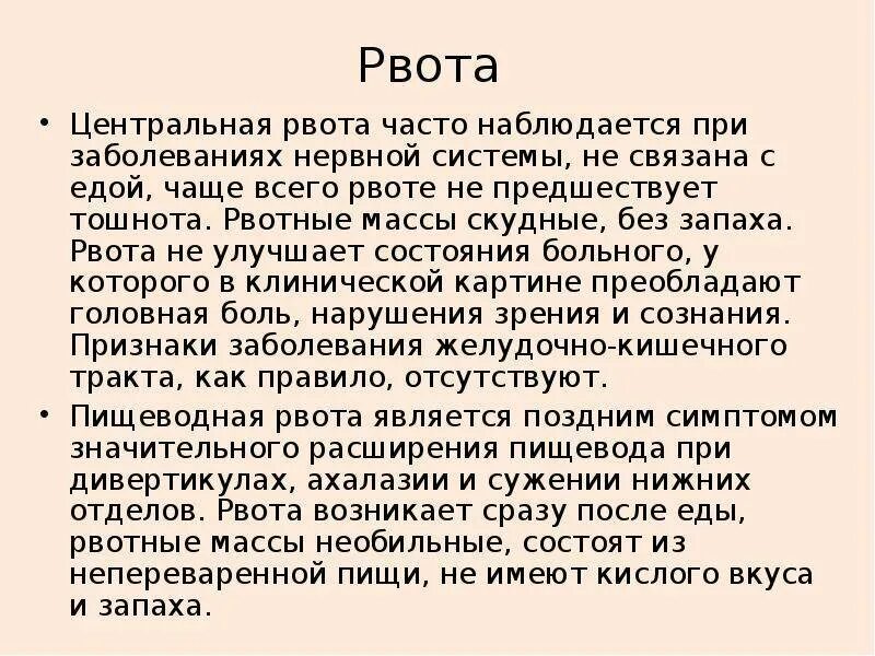 Почему часто рыгаешь. Рвота непереваренной пищей у ребенка. Рвота непереваренной едой. Тошнота непереваренной пищей. Рвота после еды причины.