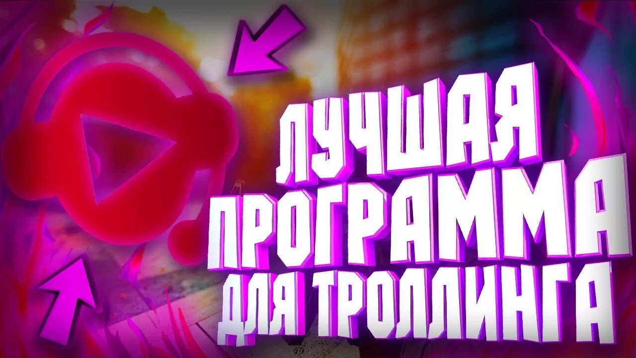 Меллстрой саундпад