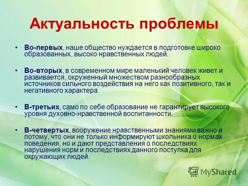 Развитие нравственных качеств у ребенка. Духовно-нравственные качества.