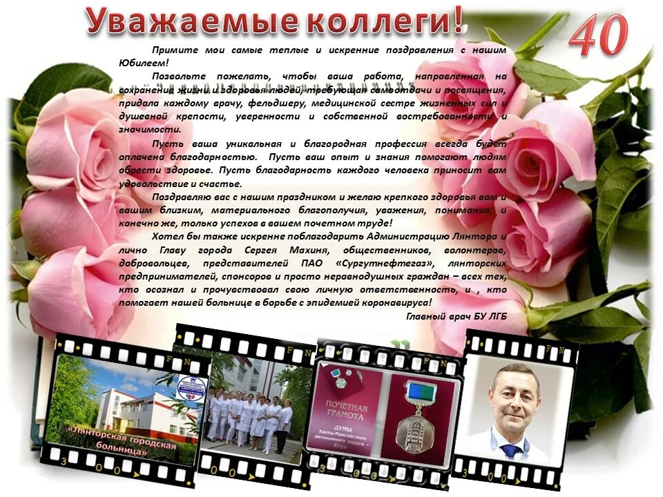 Почётная грамота думы хмао-югры. Лгб 86 регистратура. Детская городская поликлиника 4 липецк. Лянторский орс. Поликлиника 4 тракторный.
