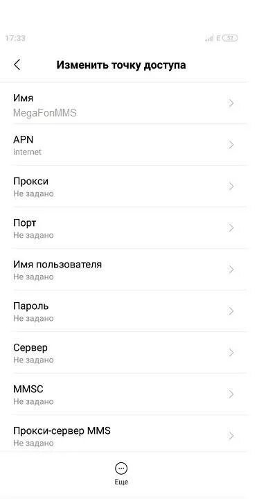 Точка доступа МЕГАФОН интернет. Что такое имя точки доступа АПН. Изменить точку доступа. Прокси для точки доступа на МЕГАФОН. Настройки точки доступа мегафон