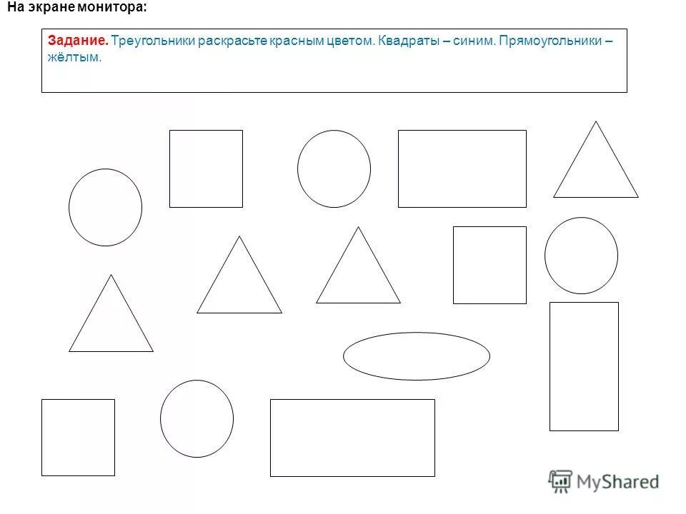 Находим фигуры 1 класс. Задания круг квадрат треугольник. Круг квадрат треугольник задания для дошкольников. Геометрические фигуры 1 класс. Фигуры задания для детей.