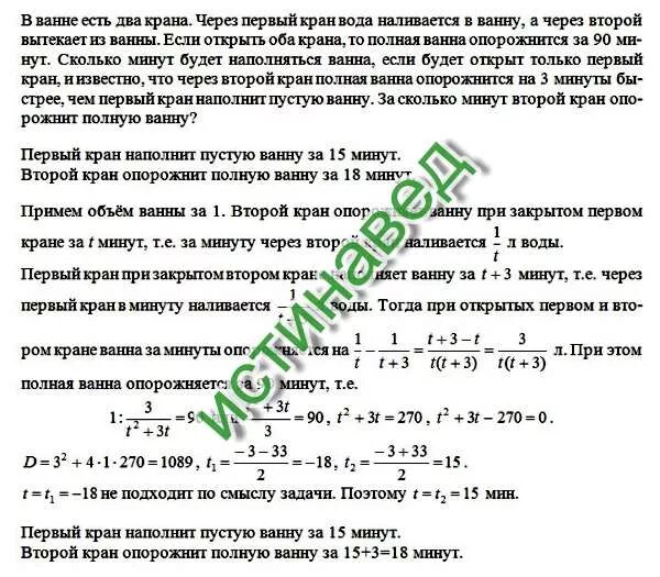 Сколько времени был открыт второй кран. Ванна с двумя кранами. через два крана бак наполнился. задача через два крана бак наполнился за 8 минут. сколько минут наполняется ванна.