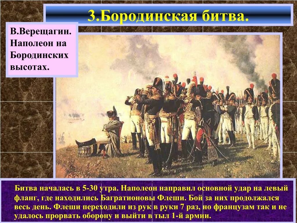 Наполеон на бородинских высотах. Багратионовы флеши Бородинская Бородинская битва. Багратионовы флеши Бородинское сражение. Наполеон Бородино. Наполеон 1 на Бородинских высотах.