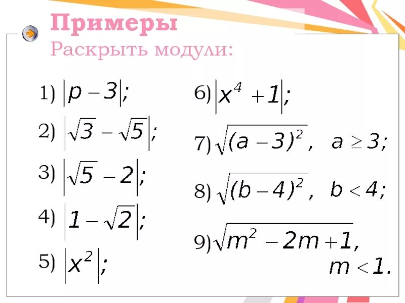 Модуль 7 9 модуль 1 3. Модуль 3-5x меньше 1. Модуль 7 9 модуль 1 3. Неравенство модуль х больше x. Алгебра выражения с модулями.