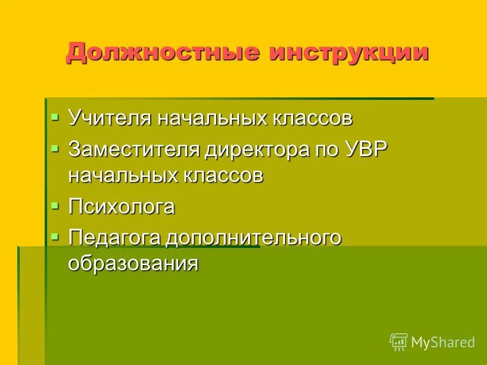 Заместитель директора по воспитательной работе. Позиция заместителя директора начальной школе. Зам директора начальных классов. Заместитель директора по увр. Практический материал это.
