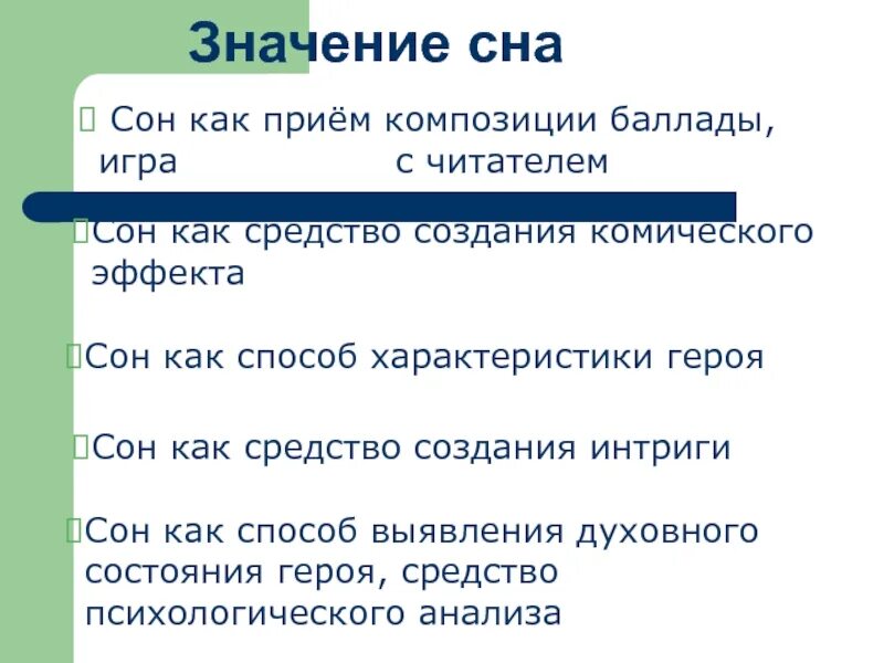 Значение сна. Сон значение сна. Значение СНОВОВИДЕНИЙ. Важность сна.