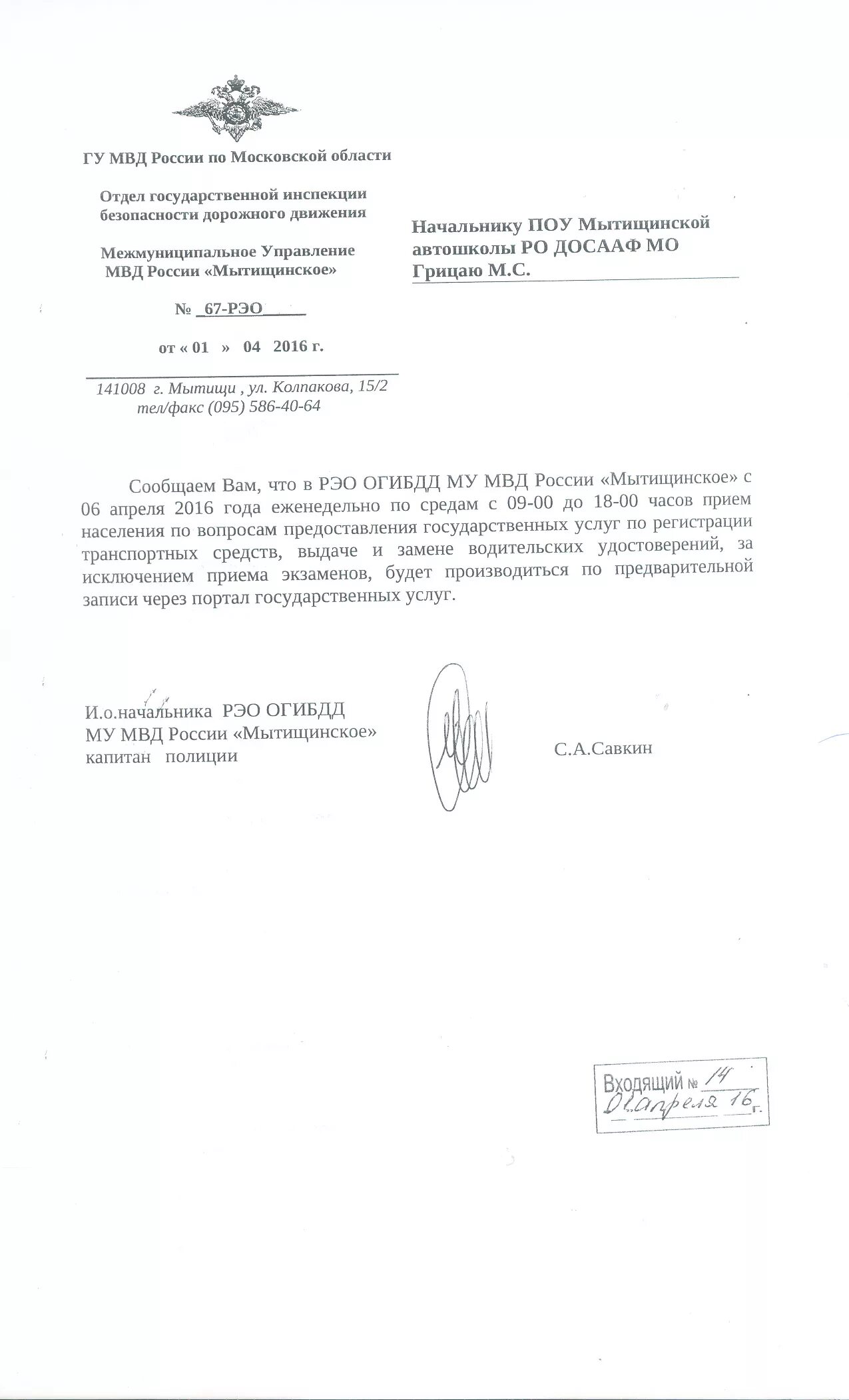гибдд мытищи. олимпийский 40 мытищи гибдд. алексеев игорь викторович гибдд мытищи. гибдд мытищи 2022. рэо огибдд мытищинское.