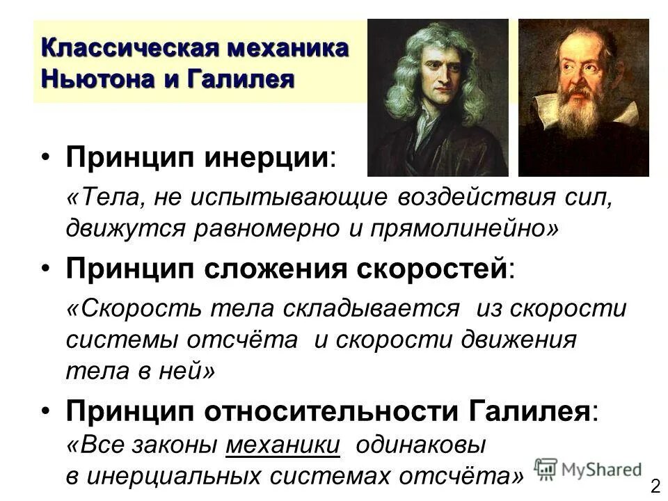 теория механики ньютона. теория относительности максвелла. принципы и законы классической механики. теория механики ньютона. механика ньютона кратко.