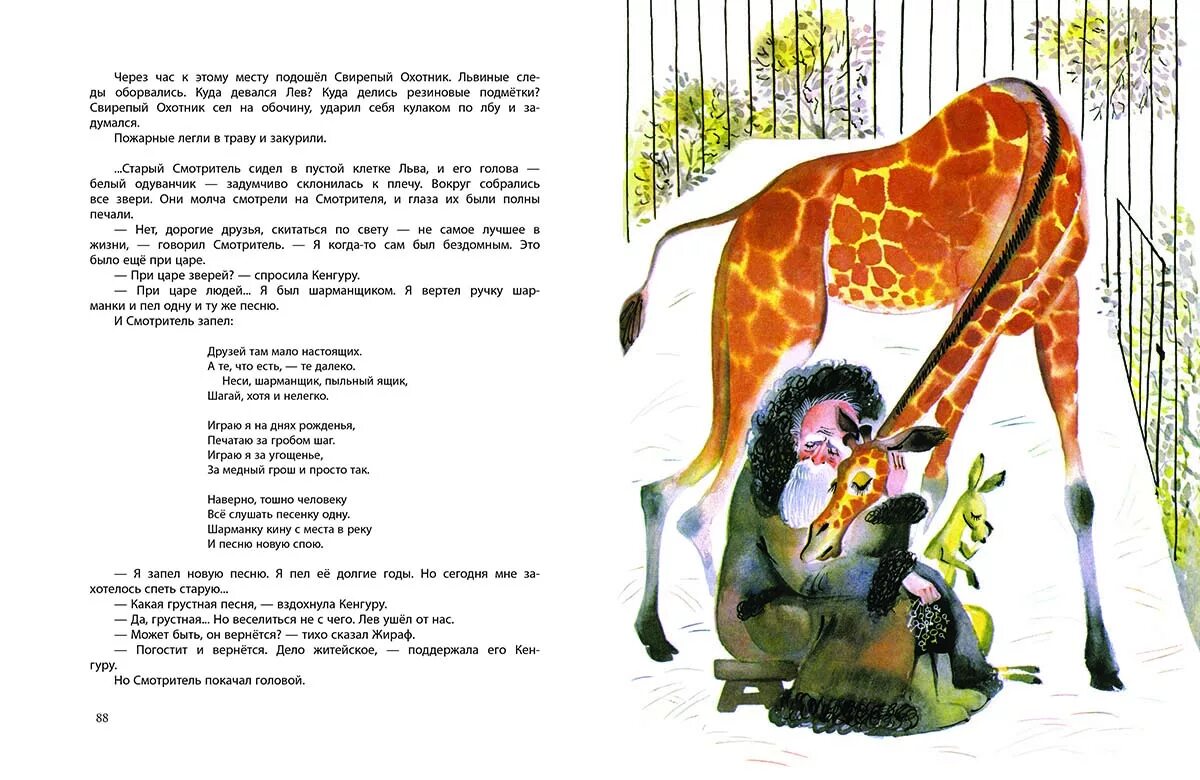 Львенок из мультфильма львенок и черепаха. Львёнок и черепаха мультфильм 1974. Король лев слова. Лещенко 1994. Лещенко 1979.