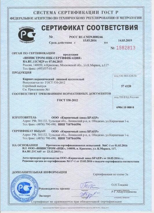 Кирпич керамический марки 100 сертификат. Кирпич керамический м 150 сертификат соответствия. кирпич 1 нф сертификат соответствия. паспорт на кирпич керамический м150. паспорт на кирпич керамический полнотелый м 150.