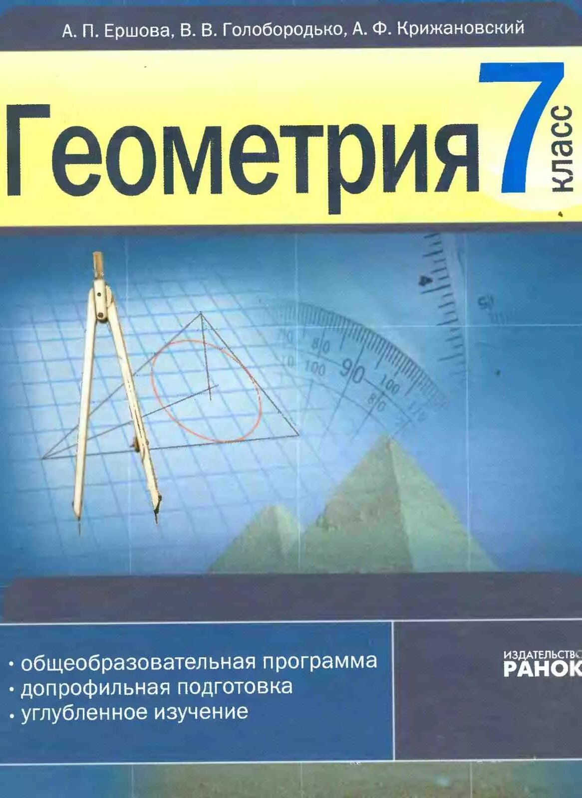 Учебник по геометрии 7 класс читать 2023. Геометрия 7 класс. учебник по геометрии. учебник неометрия 7 класс. геометрия учебник.