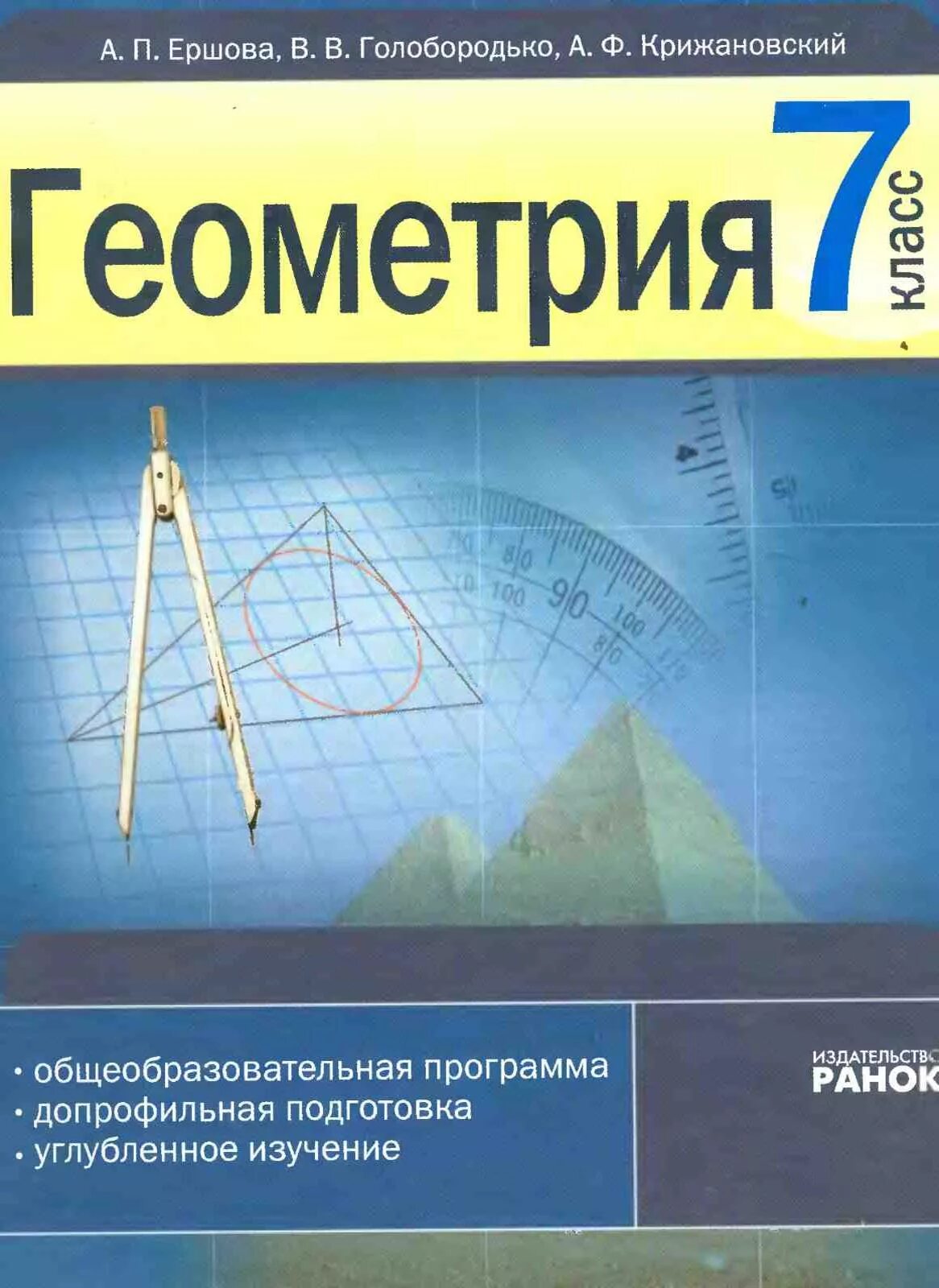 Геометрия 7 9 мордкович. Геометрия 7 класс. Учебник по геометрии. Учебник Неометрия 7 класс. Геометрия учебник.