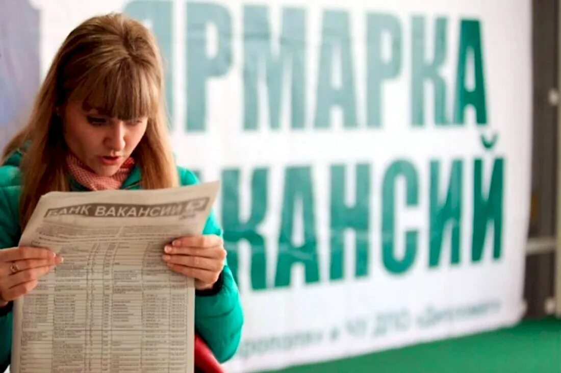 Поиск безработных