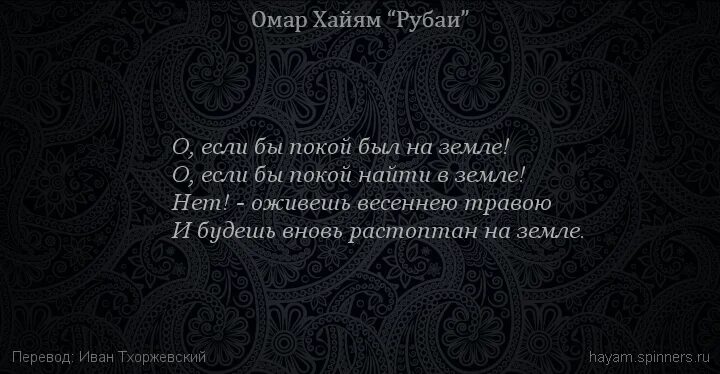 Рубаи Омар Хайям 2006. Хайям о. "Рубаи.". Омар Хайям Рубаи о смысле жизни. Омар Хайям Рубаи о любви и жизни.