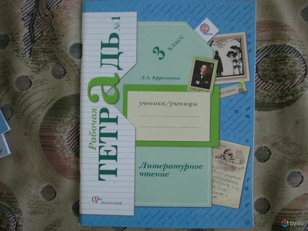 Тетрадь л а ефросинина 3 класса. Рабочая тетрадь по литературному чтению 3 класс л а Ефросинина 3 класс. Начальная школа 21 века литературное чтение 1 класс л.а. Ефросинина. Литературное чтение 1класс 1часть рабочая тетрадь Автор Ефросинина. Рабочая тетрадь по литературному чтению 1 класс Ефросинина.