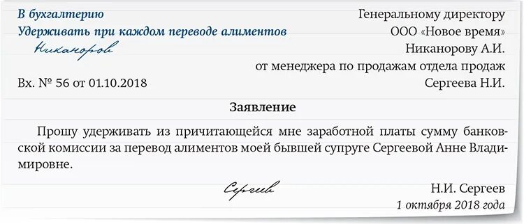 Удержание исполнительного с аванса. Заявление на удержание алиментов из заработной платы образец. Заявление на удержание алиментов в бухгалтерию. Заявление об удержании алиментов из заработной платы. Заявление для перечисления алиментов на карту образец.