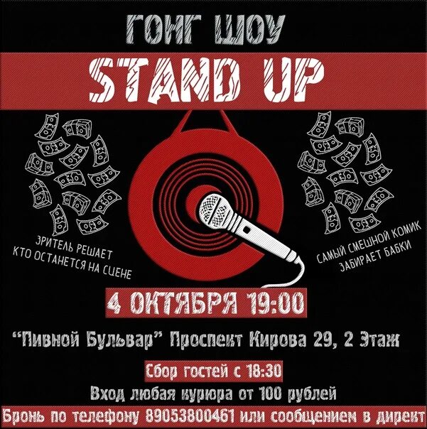 Stand up club #1 бар меню. Стендап обложка. Стендап меню. Стендап. Стендап афиша.