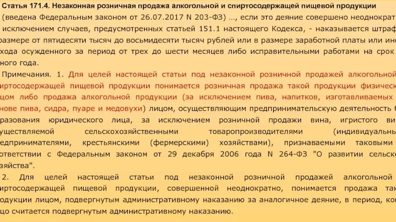 Статья 171. Статья 171. 5 статьи 171. 171 ук) представляет собой:. Осуществление незаконной предпринимательской деятельности.