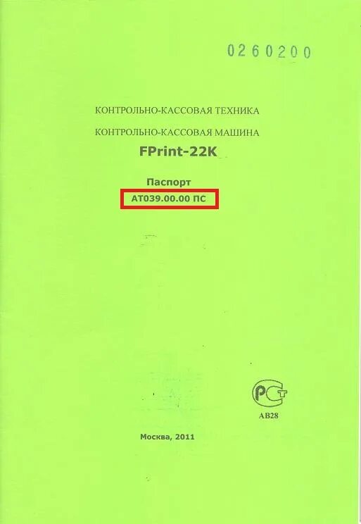 Формуляр машины. Формуляр на военную технику. Формуляр на изделие. Формуляр. Формуляр машины.