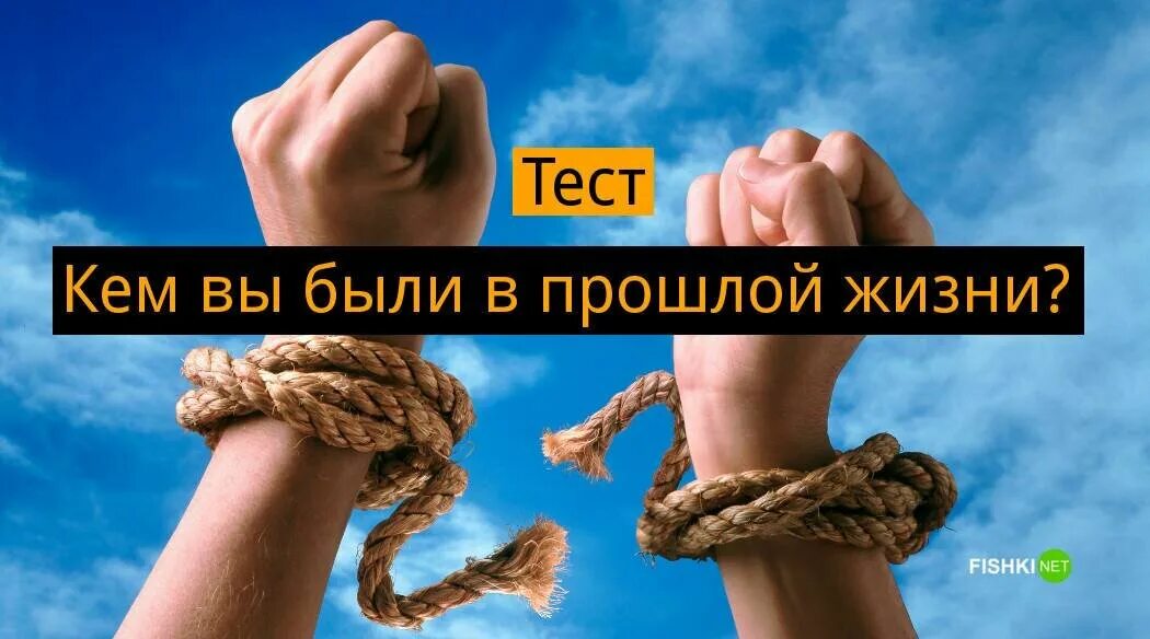 Как узнать кем ты был в прошлом. Кем был в прошлой жизни. кем вы были в прошлой жизни тест. кем вы были в прошлой жизни картинки. тест на прошлую жизнь.